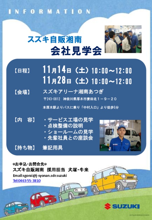 整備職　会社見学会を開催します